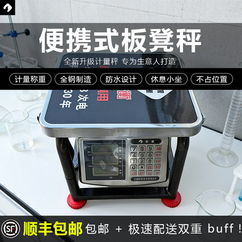 狼衡板凳秤100公斤电子秤商用台秤精准计价称家用300斤水果卖菜