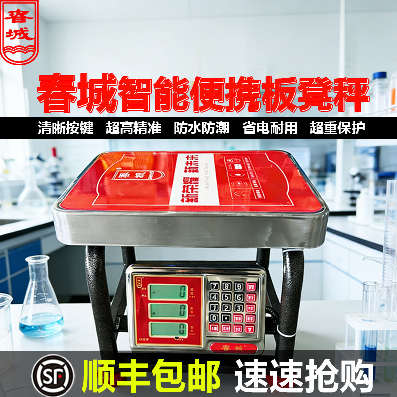 昆明春城牌台秤凳子电子称100-300公斤商用便携式板凳称水果蔬菜