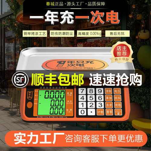 电子秤小型商用家用精准台秤