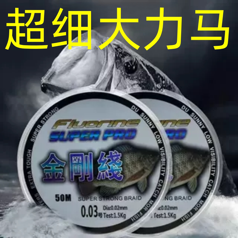 正品金刚线超细大力马子线0.03号4编8编路亚PE鱼线沉水防咬钓罗非 - 实物图