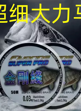 正品金刚线超细大力马子线0.03号4编8编路亚PE鱼线沉水防咬钓罗非
