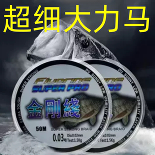 正品金刚线超细大力马子线0.03号4编8编路亚PE鱼线沉水防咬钓罗非