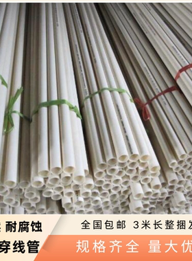 PVC穿线管 UPVC电工套管 电工线管 穿线管16 20 25 32 40 轻重 型