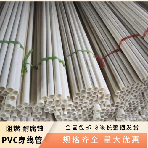 pvc穿线管电工管电线管量大优惠