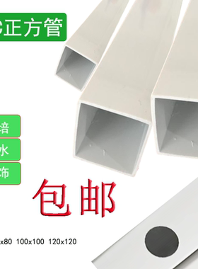 PVC塑料方管型材矩形管种植排水养殖水培管家庭水培种菜管装修管