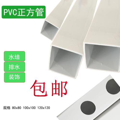 PVC管排水正方管水培种菜方形管