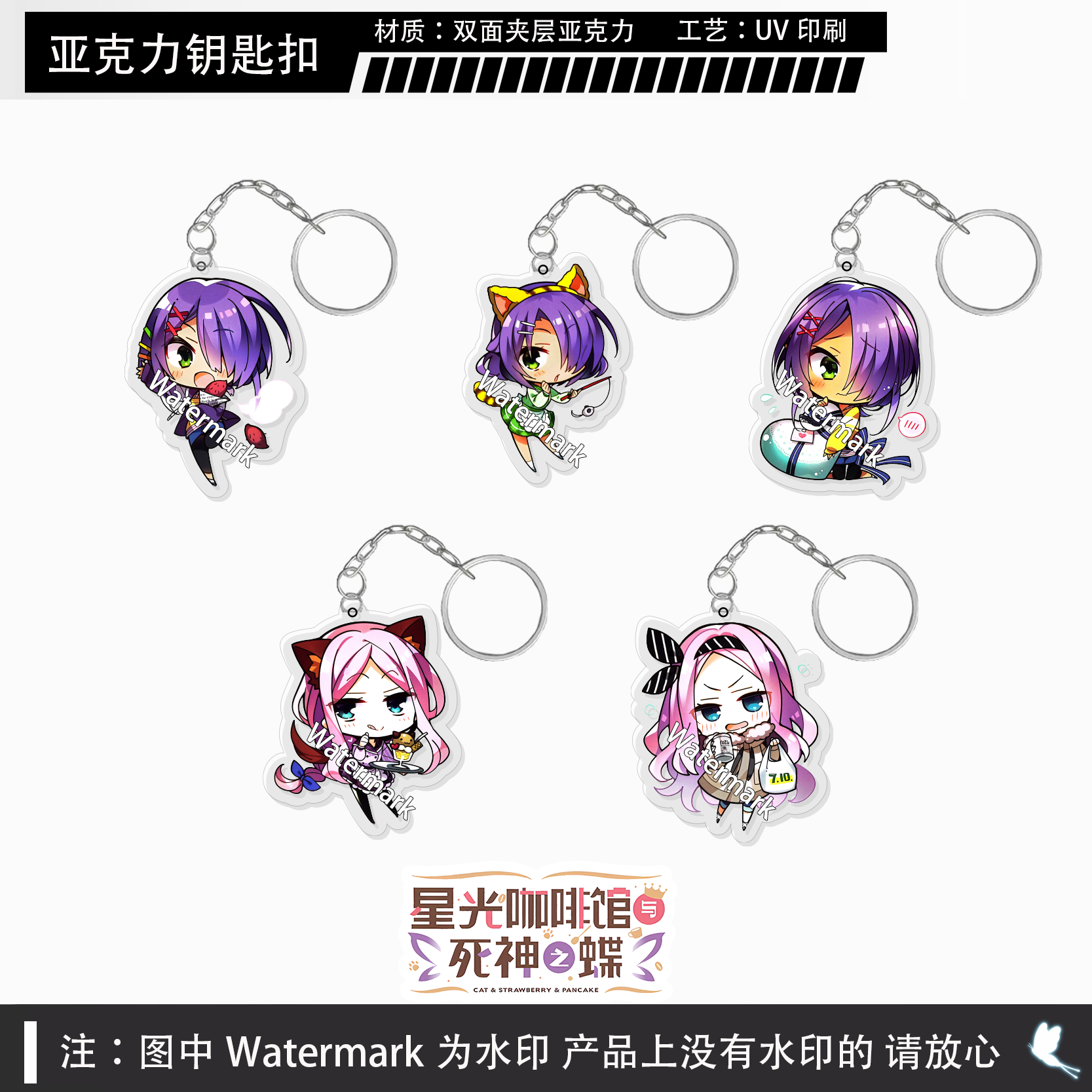 亚克力钥匙星光咖啡馆与死神之蝶