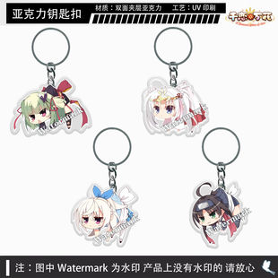 现货千恋万花周边新款武朝芳乃丛雨茉子[倒挂]钥匙扣书包挂件挂饰