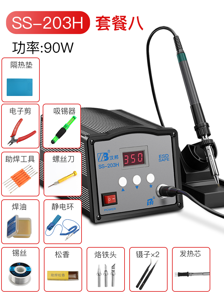 高频焊台203H恒温可调温大功率150W电烙铁工业级205h维修焊接工具