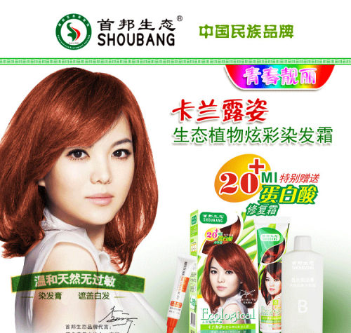 正品首邦生态炫彩纯天然漂发剂