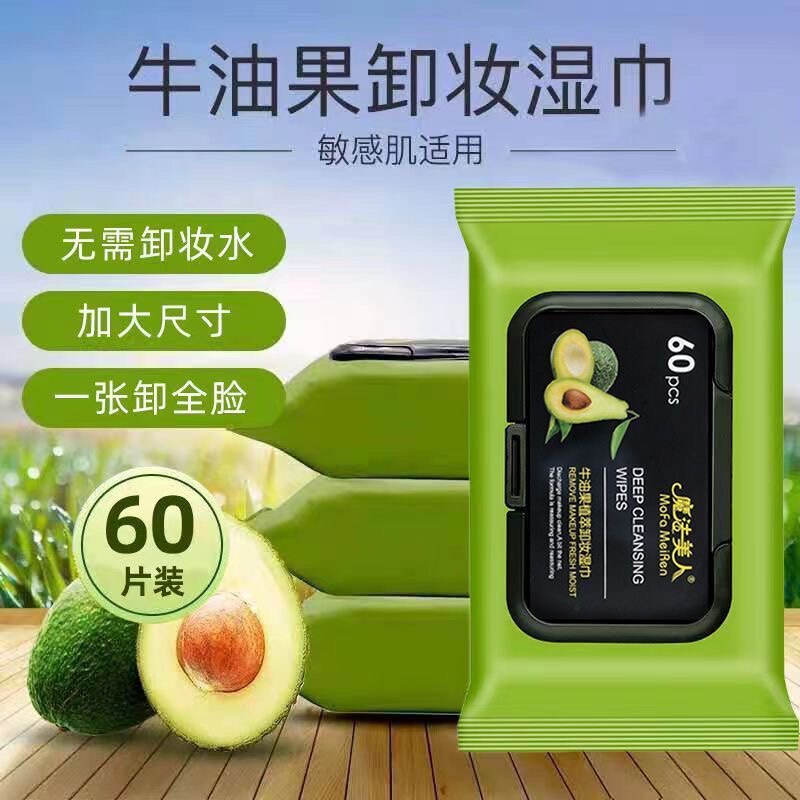 牛油果便携卸妆巾湿巾化妆棉片脸部温和清洁清爽免洗一次性抽取