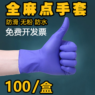 全麻点加厚防护弹力乳胶一次性牙医防滑水家用丁腈实验室pvc手套