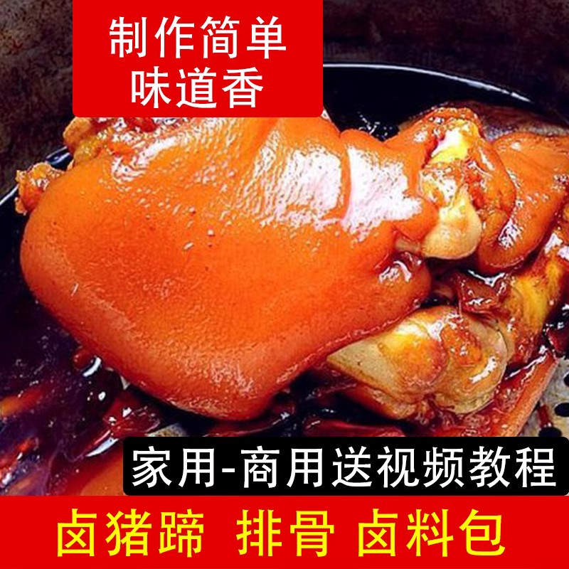 五香卤猪蹄骨头卤料包送教程味香
