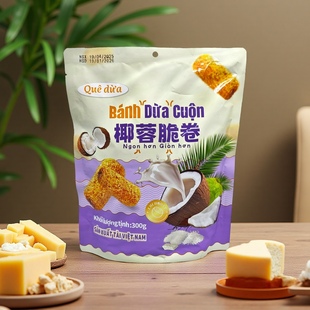 越南风味椰蓉酥卷椰丝椰黄酥脆早餐饼干宿舍休闲解馋零独立包装