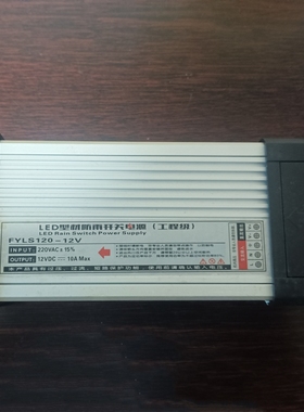 LED型铝壳防雨开关电源输入220V 输出12V FYLS120-12V