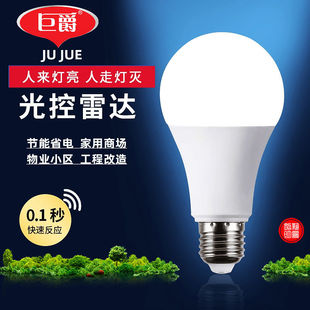 巨爵雷达感应LED灯泡E27球泡5W7W楼梯间过道车库智能人体感应灯
