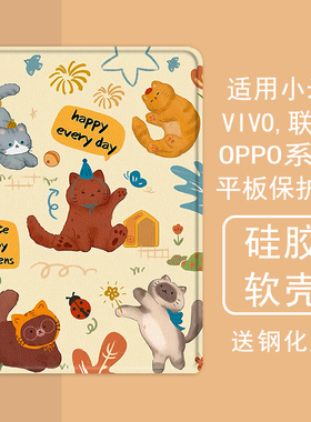 卡通涂鸦猫咪适用小米5平板壳oppo保护套vivo带笔槽air联想小新pad10.36三折m10plus气囊padpro硅胶11.5英寸