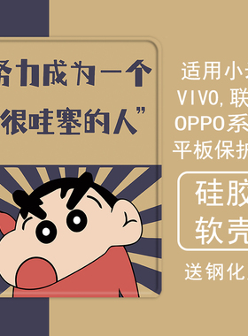 创意小新男适用小米5平板壳oppo保护套vivo带笔槽air联想小新pad10.36三折m10plus气囊padpro硅胶套11.5英寸