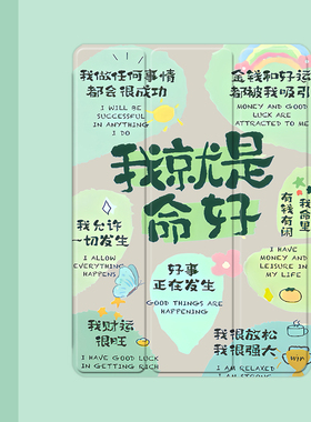 个性文字命好2021/20/19新款ipad适用air4/3/2气囊保护套10.2/9.7寸平板2018笔槽pro11三折mini4/5苹果123壳6