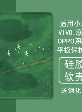 绿野飞鸟插画适用小米5平板壳oppo保护套vivo带笔槽air联想小新pad10.36三折m10plus气囊padpro硅胶11.5英寸