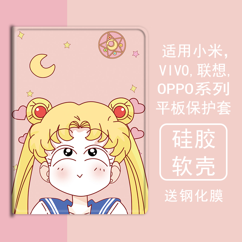 美少女战士适用小米平板联想