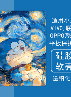 星空叮当猫咪适用小米5平板壳oppo保护套vivo带笔槽air联想小新pad10.36三折m10plus气囊padpro硅胶11.5英寸
