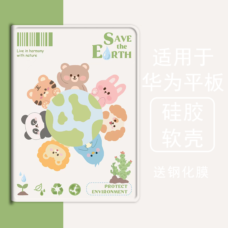 环保地球平板保护套卡通