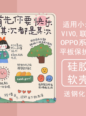 快乐卡通女孩适用小米5平板壳oppo保护套vivo带笔槽air联想小新pad10.36三折m10plus气囊padpro硅胶11.5英寸