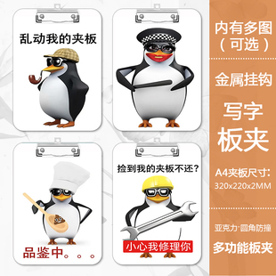 抽象恶俗企鹅文件夹搞怪三维威廉泰尔a4亚克力夹板试卷夹资料板夹a5a6夹子垫纸板速写板素描画板多功能学生板