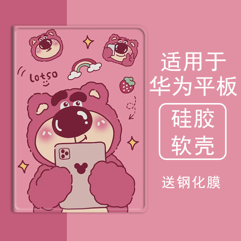 动漫草莓熊华为matepad11适用pro10.8/10.4英寸平板壳荣耀7三折x6保护套M6/M5青春版c5带笔槽v6畅享2旋转10.1使用感如何?
