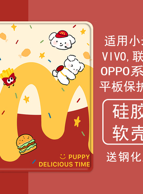 M记小狗薯条适用小米5平板壳oppo保护套vivo带笔槽air联想小新pad10.36三折m10plus气囊padpro硅胶11.5英寸