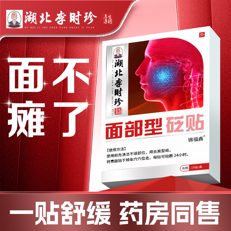 面部型面瘫特效非药膏贴脸部非训练热敷神器牵正后遗症恢复肌痉挛,个人护理/保健/按摩器材,保健护具(护腰/膝/腿/颈),淘宝优惠券,粉丝福利购,淘宝优惠卷