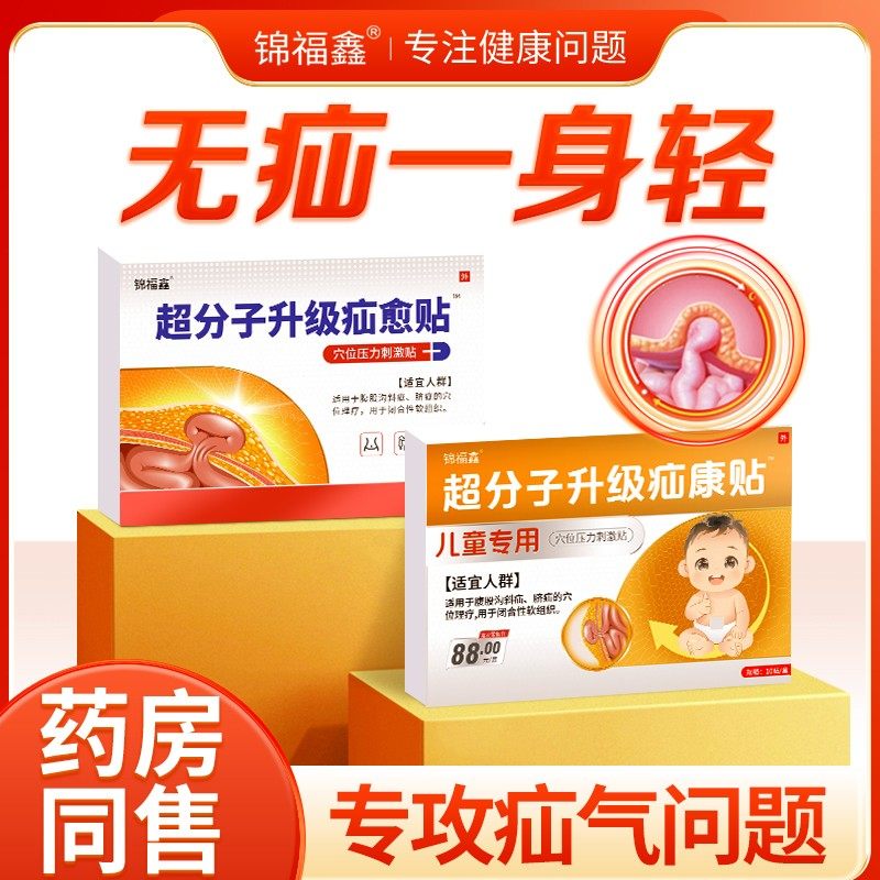 疝愈气贴腹股沟中老年专用疝脐贴婴儿凸肚脐幼儿童压疝包凸出,居家日用,护膝/护腰/护肩/护颈,淘宝优惠券,粉丝福利购,淘宝优惠卷