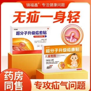 疝愈气贴腹股沟中老年专用疝脐贴婴儿凸肚脐幼儿童压疝包凸出
