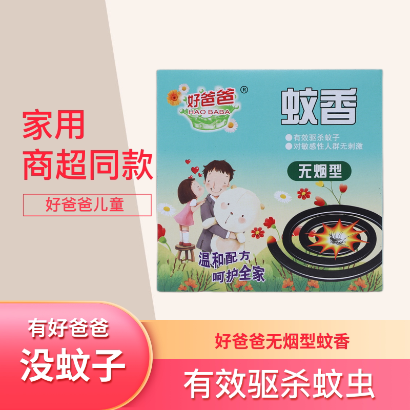 好爸爸家用室内外蚊香无味钓鱼畜牧蚊蝇香支架灭苍蝇驱蚊