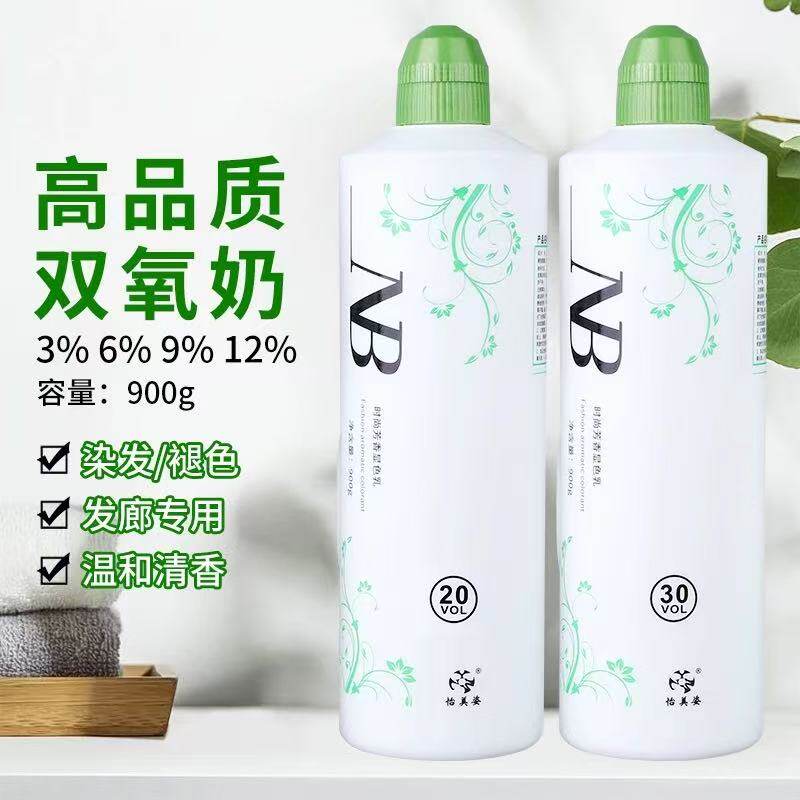 大瓶NB双氧奶怡美姿染膏双氧乳锁图片