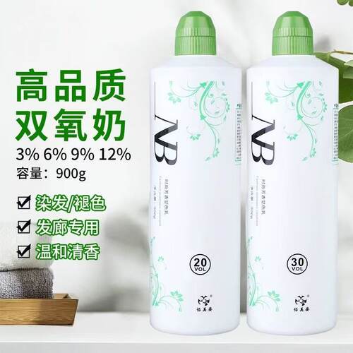 大瓶NB双氧奶怡美姿染膏双氧乳锁