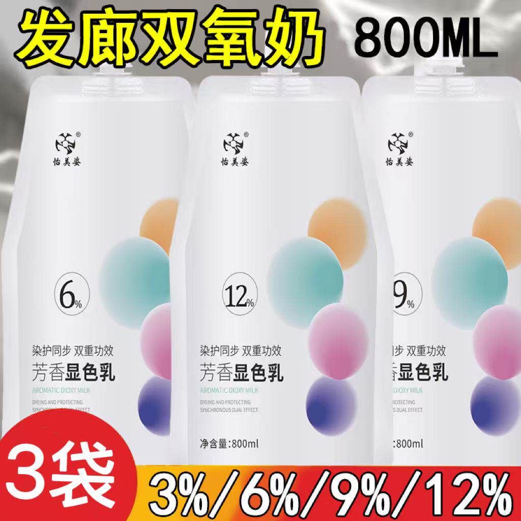 3袋怡美姿双氧奶彩色球双氧乳3度6度9度12度大包双氧染色乳显色乳图片
