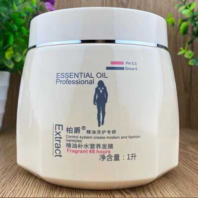 改善干枯毛躁柔顺1L营养发膜柏爵