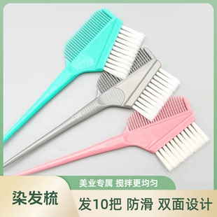 10把染发梳波浪齿防滑焗油刷白毛梳理发店搅染膏吃头发耐磨耐用型