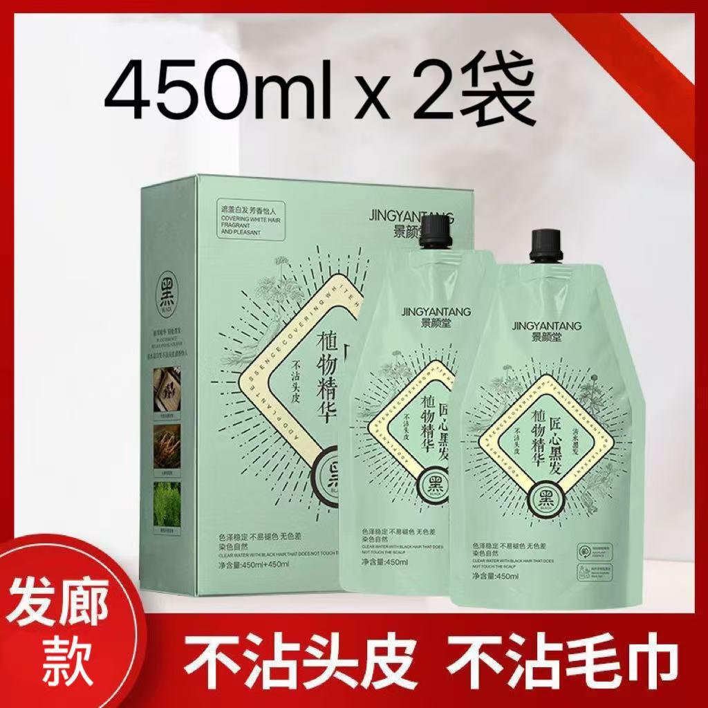 大盒黑油植物成分正品染发膏染发剂染膏理发店专用染发剂染膏高端