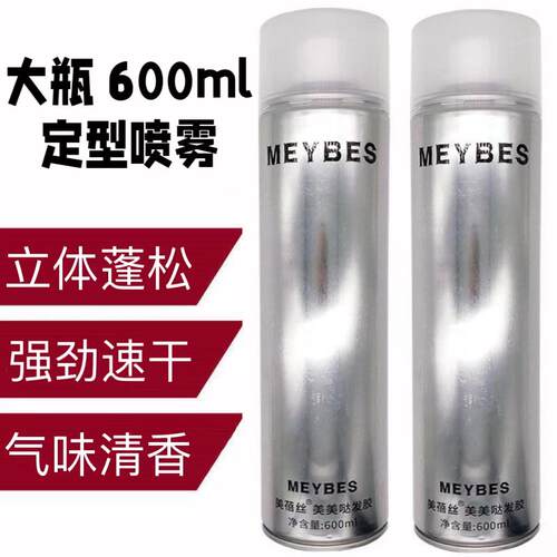 MEYBES发胶定型喷雾美美哒发胶短发蓬松美蓓丝造型干胶清香不起白
