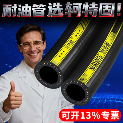 耐油汽油柴油管耐热耐高温橡胶管