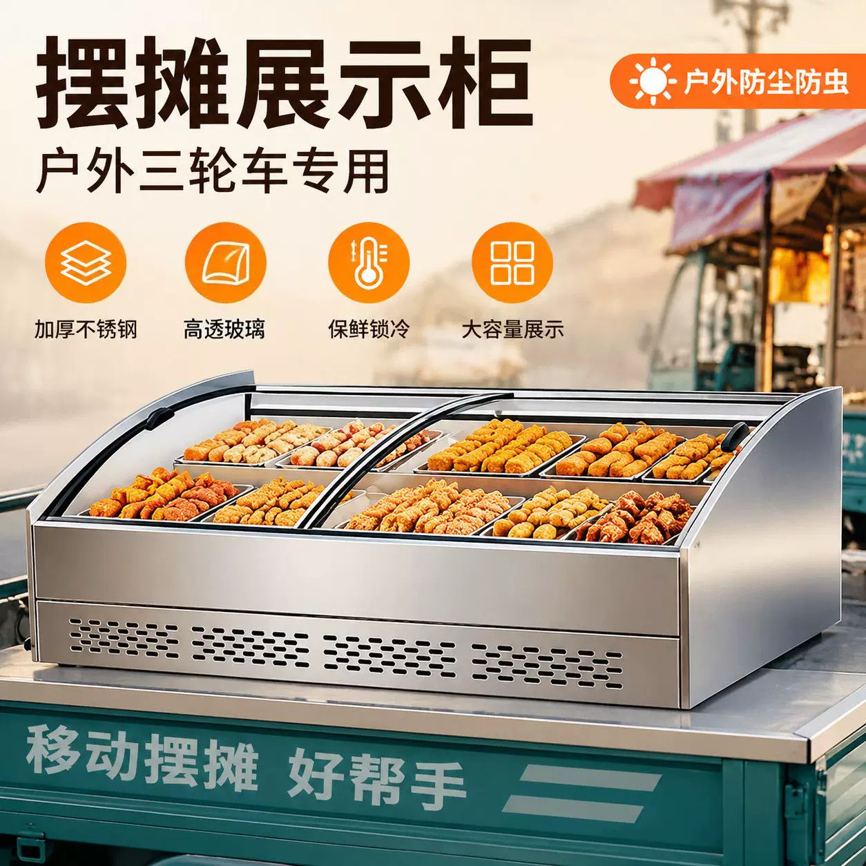 台式阶梯展示柜移动摆摊冷藏冷冻展示柜夜市三轮车串串卧式冰柜