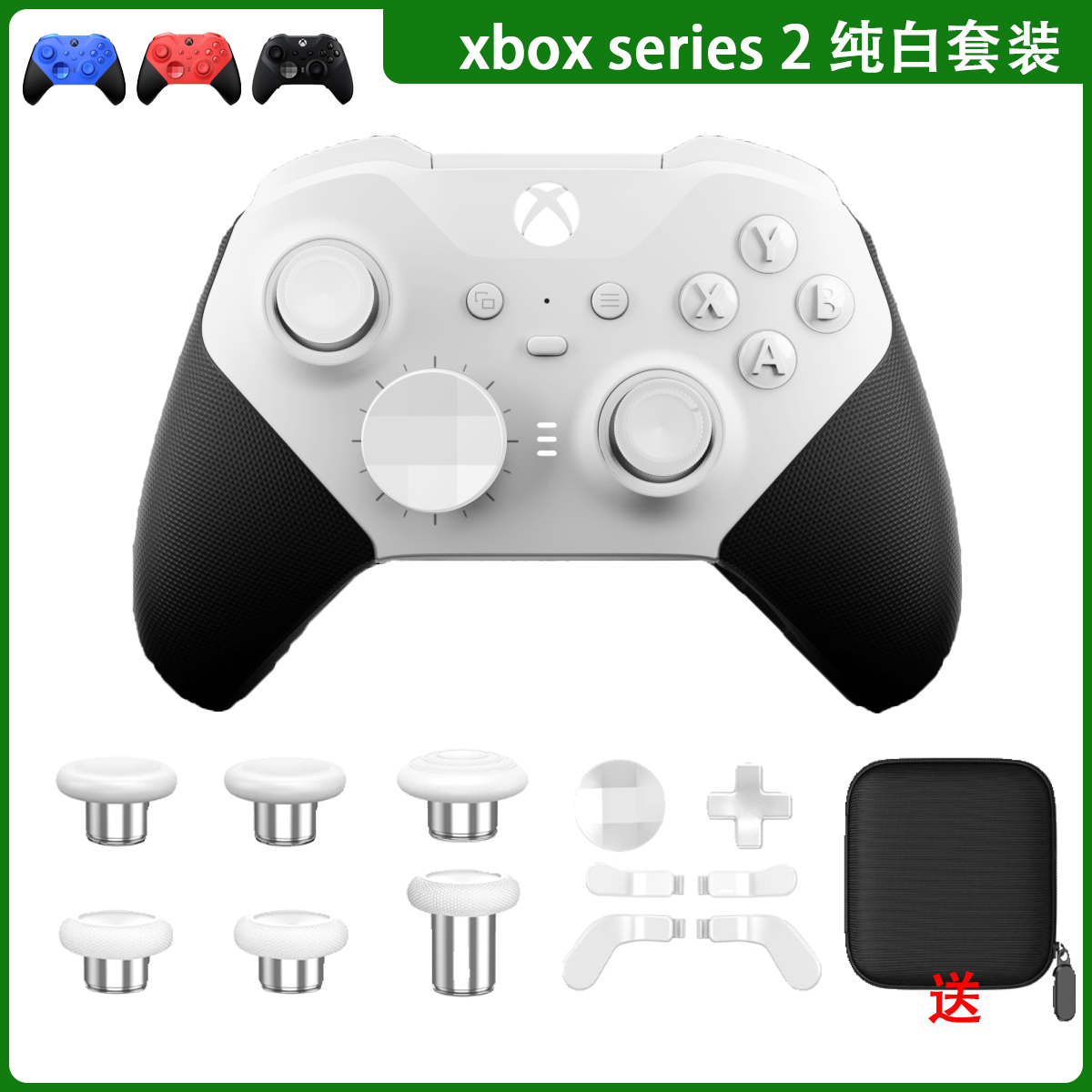 微软XBOX Elite精英2代手柄拨片金属摇杆帽加背键套装全新白色