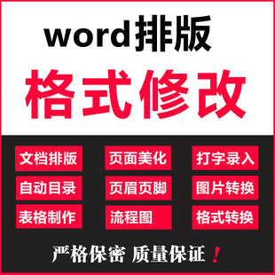 Word文档排版页眉页脚目录生成文字数据手写稿录入图片PDF转表格