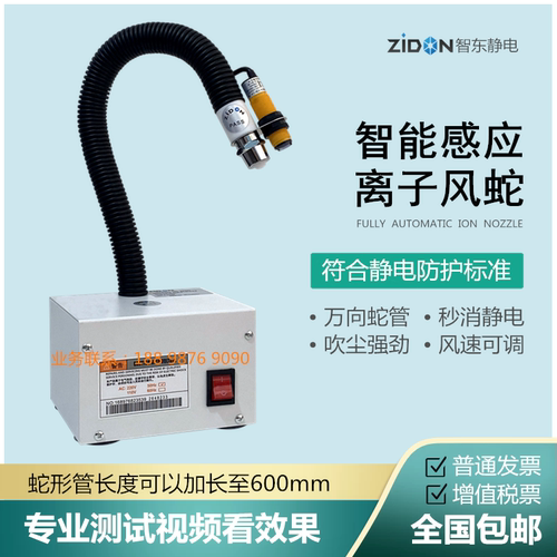 智东ZSL-080BF等离子风蛇吹尘枪