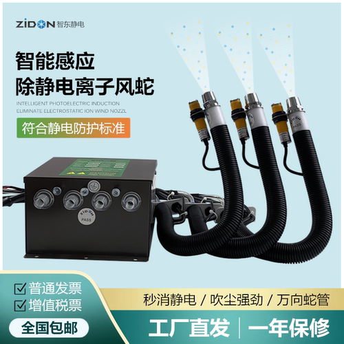 智东ZSL-005F离子风蛇静电消除器
