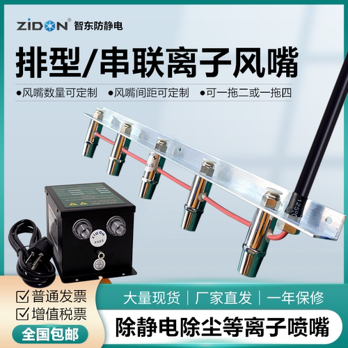 排型除静电离子风咀串联