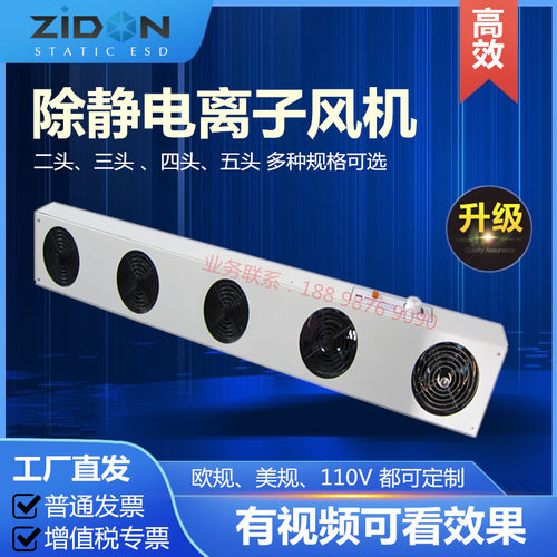 智东离子风机悬挂五头防静电
